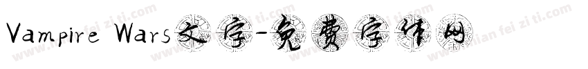 Vampire Wars文字字体转换